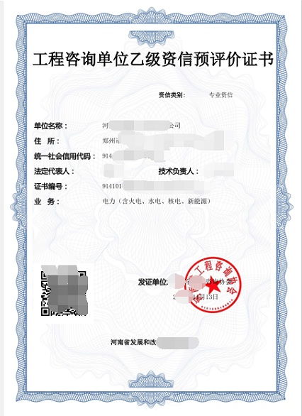 洛陽(yáng)申請(qǐng)工程咨詢單位乙級(jí)市政專業(yè)資信預(yù)評(píng)價(jià)的企業(yè)要求