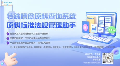 特殊膳食原料法規(guī)管理 企業(yè)高效合規(guī)助手